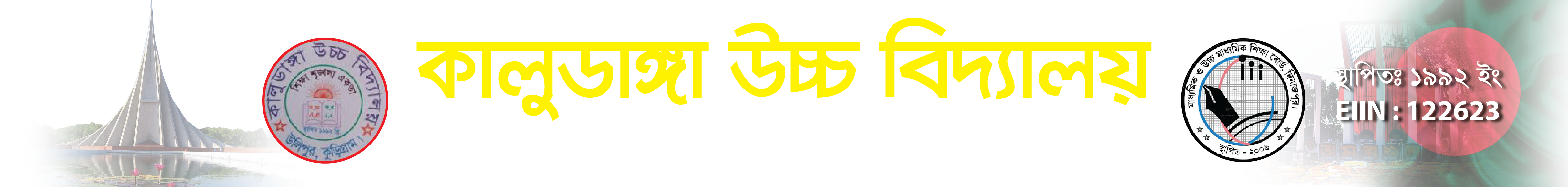 KALUDANGA HIGH SCHOOL